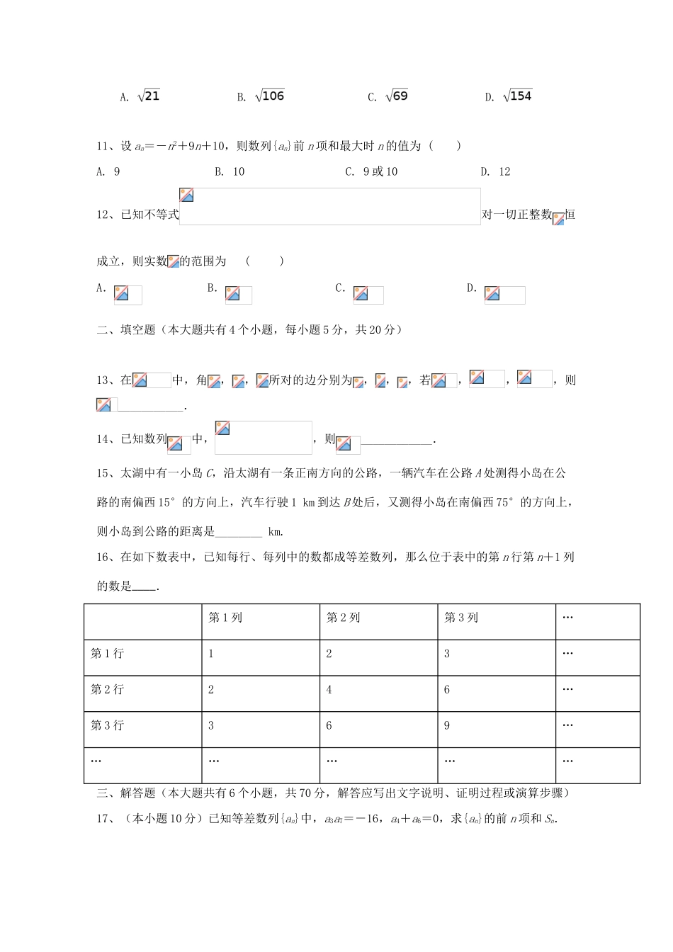 黑龙江省牡丹江市高一数学4月月考试题-人教版高一全册数学试题_第2页