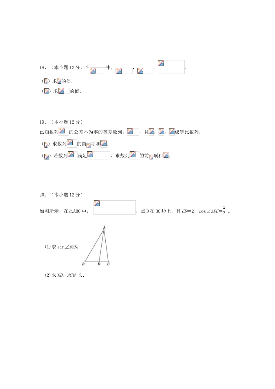 黑龙江省牡丹江市高一数学4月月考试题-人教版高一全册数学试题_第3页