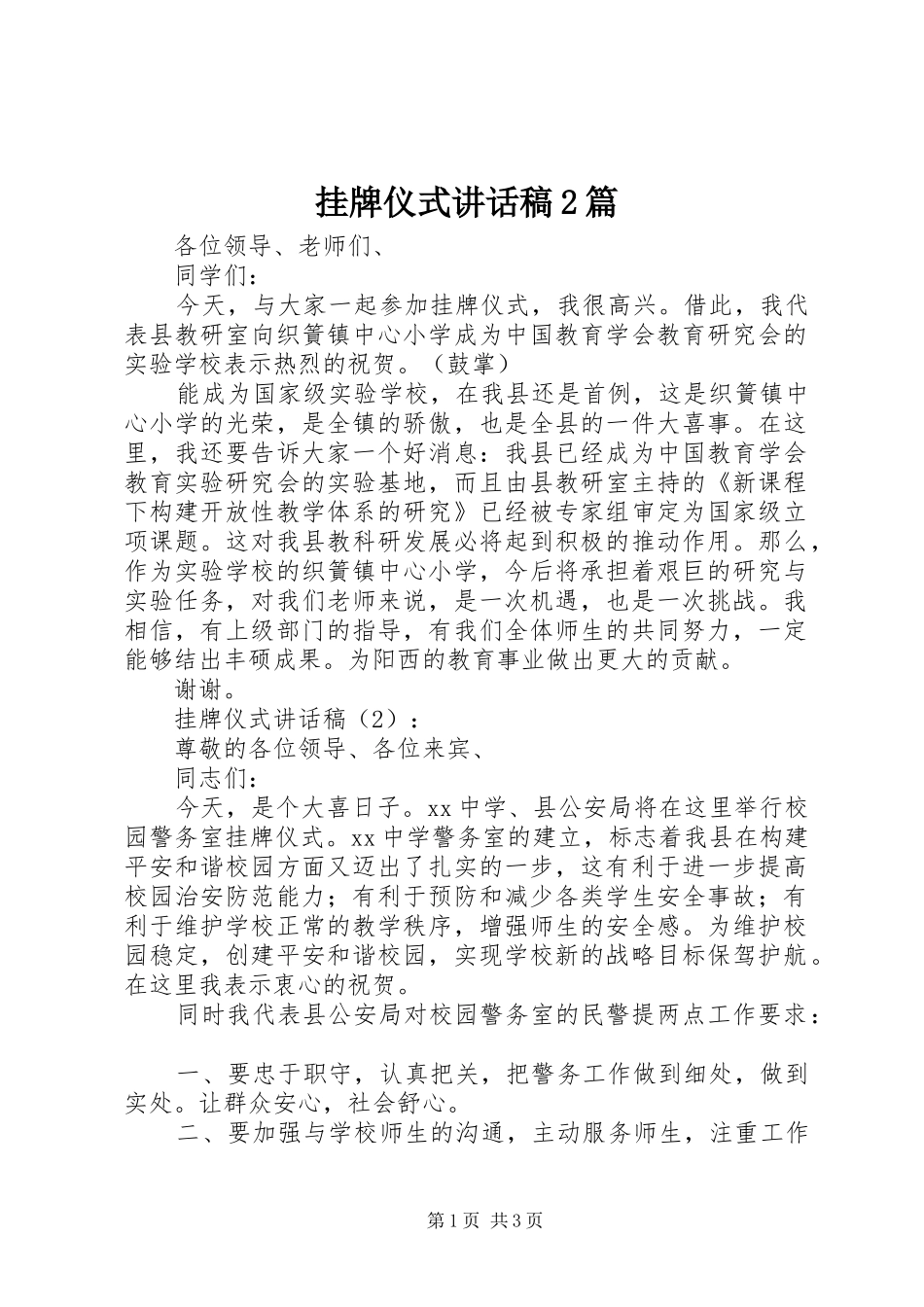 挂牌仪式讲话发言稿2篇(2)_第1页