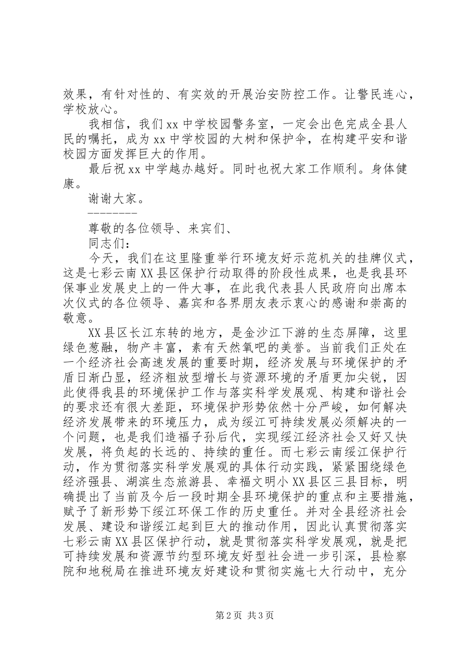挂牌仪式讲话发言稿2篇(2)_第2页