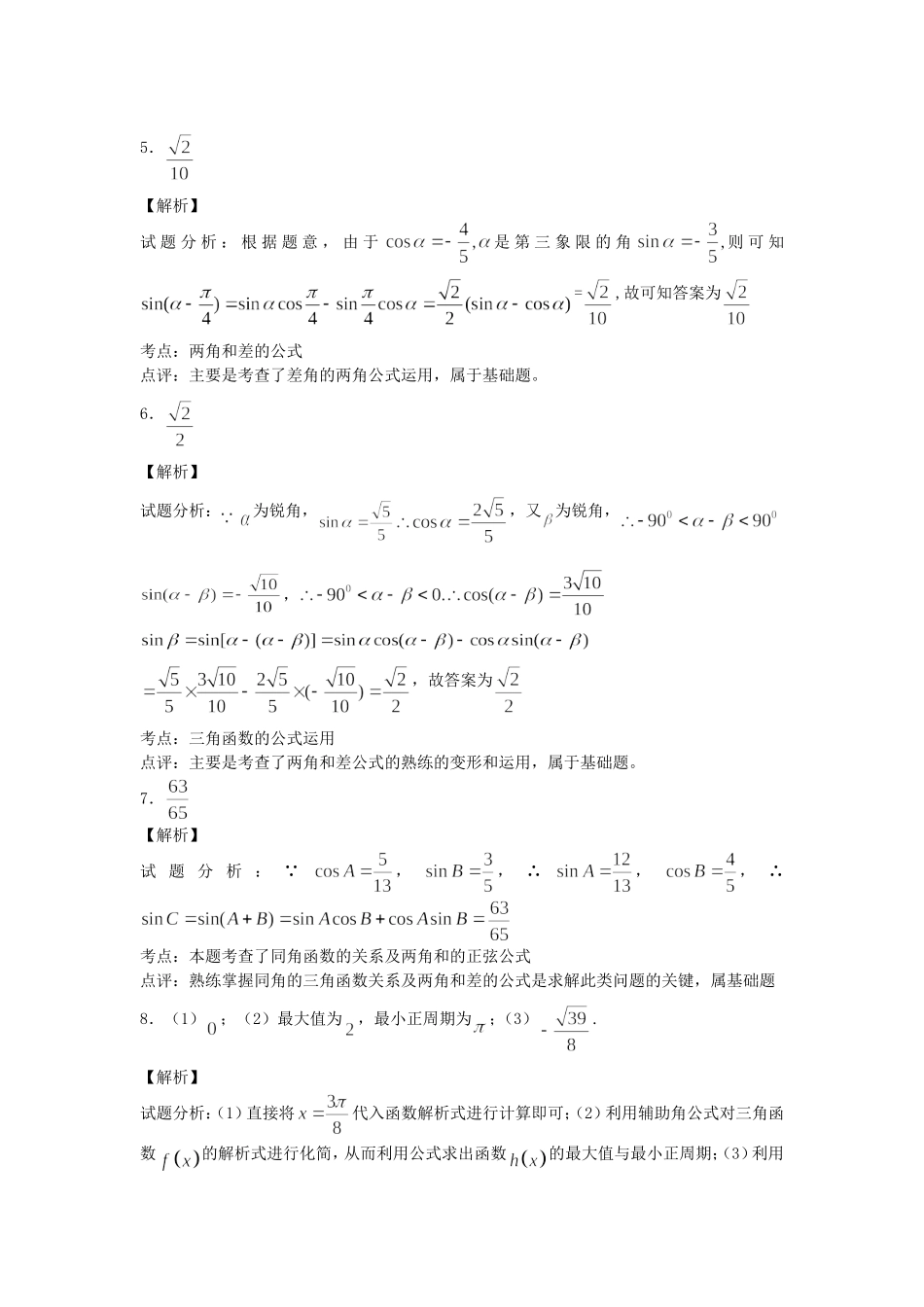 高中数学 两角和与差的正弦（1）随堂练习 新人教版必修4-新人教版高一必修4数学试题_第3页