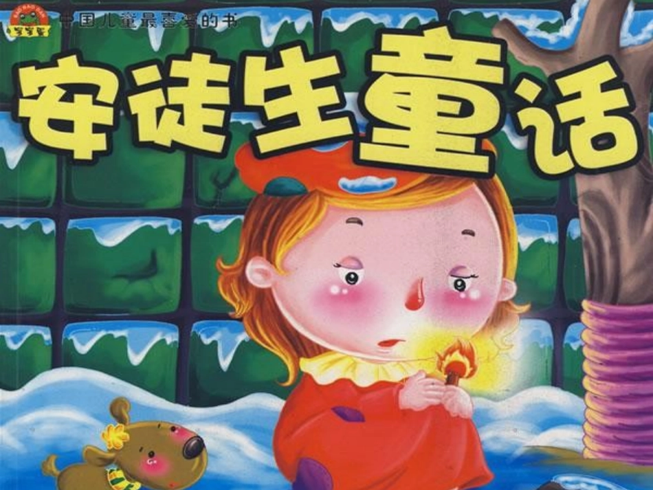 安徒生童话鉴赏_第2页