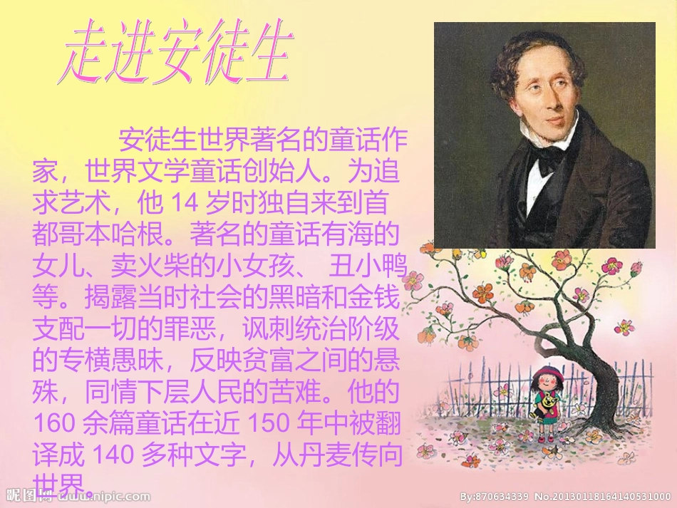 安徒生童话鉴赏_第3页