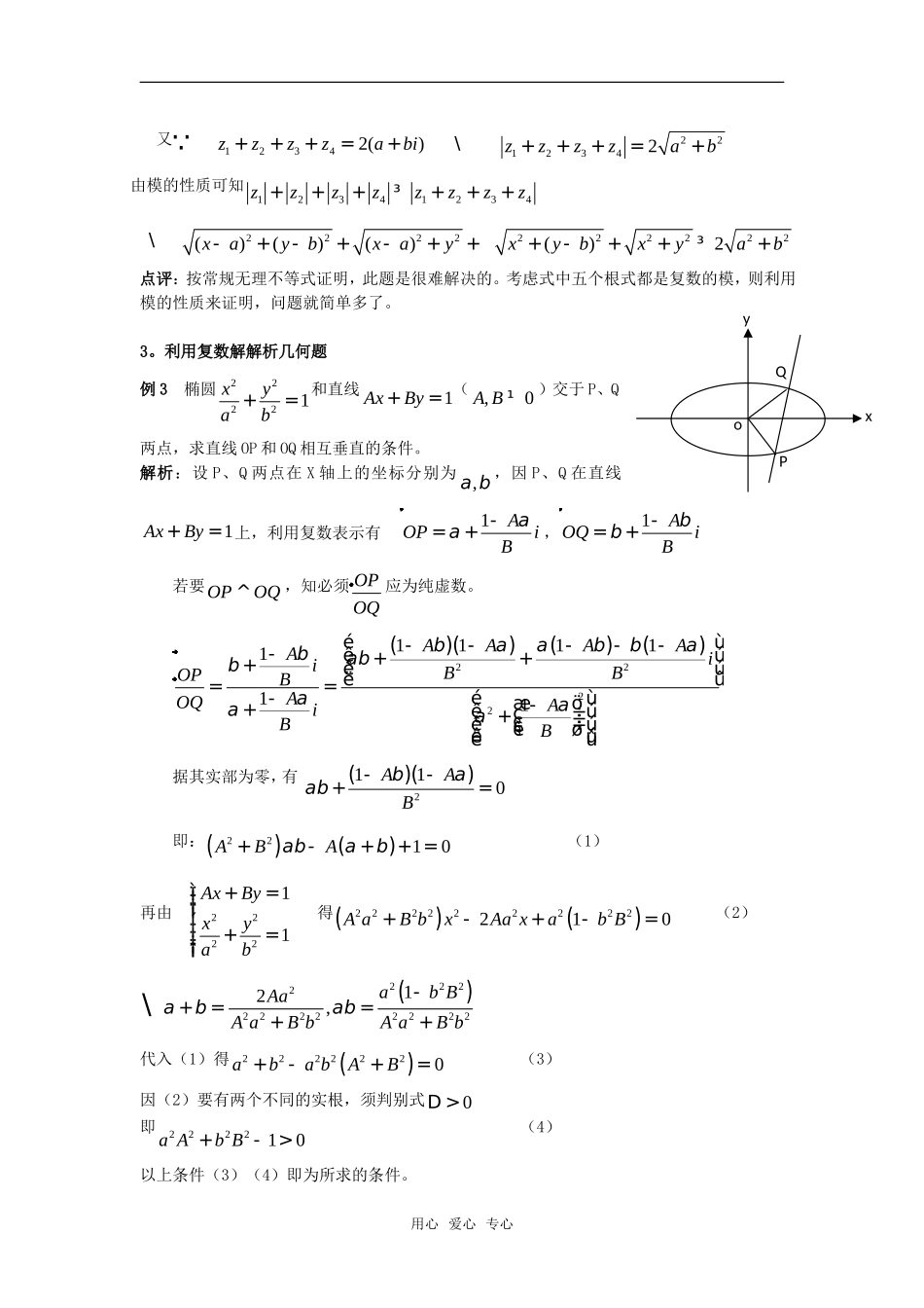 高考数学复习点拨 复数的妙用例说_第2页