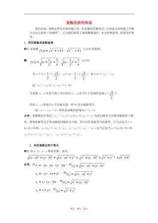 高考数学复习点拨 复数的妙用例说
