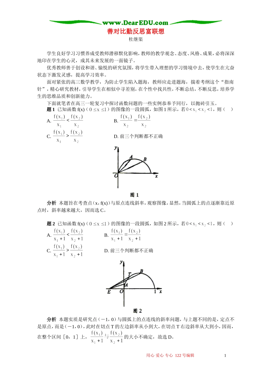 善对比勤反思富联想 学法指导 不分版本_第1页