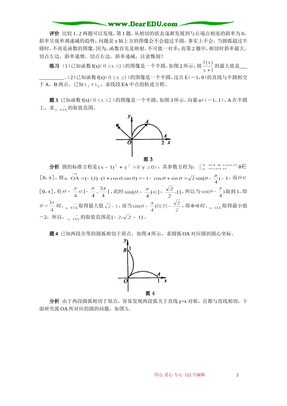 善对比勤反思富联想 学法指导 不分版本_第2页