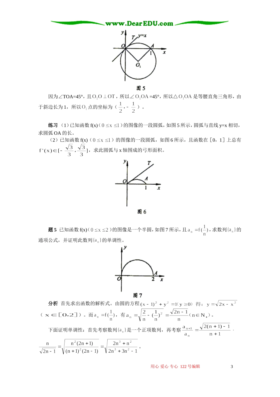 善对比勤反思富联想 学法指导 不分版本_第3页