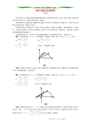 善对比勤反思富联想 学法指导 不分版本