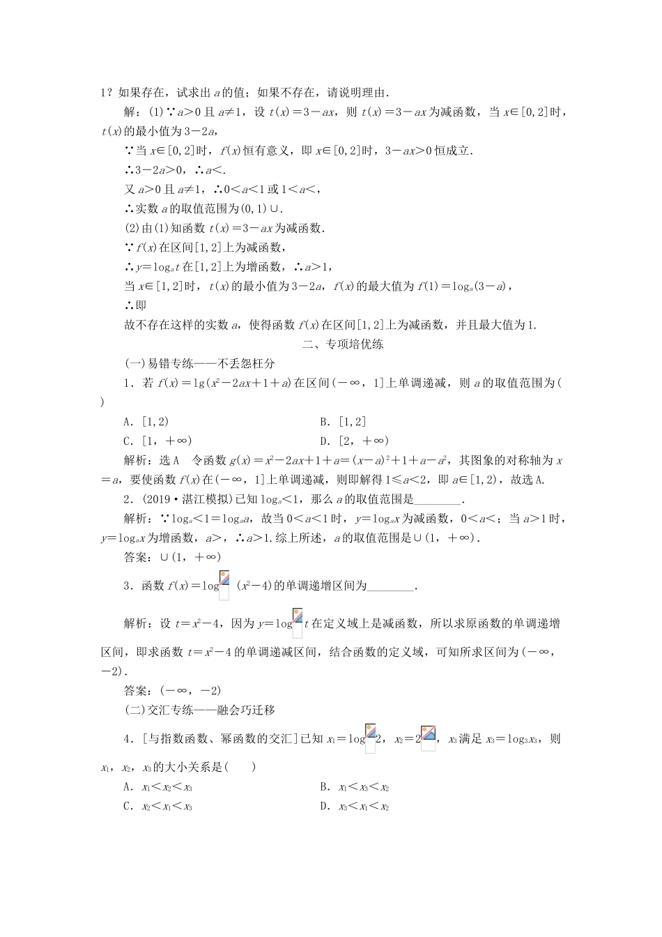 高考数学一轮复习 课时跟踪检测（十一）对数与对数函数（含解析）-人教版高三全册数学试题_第3页