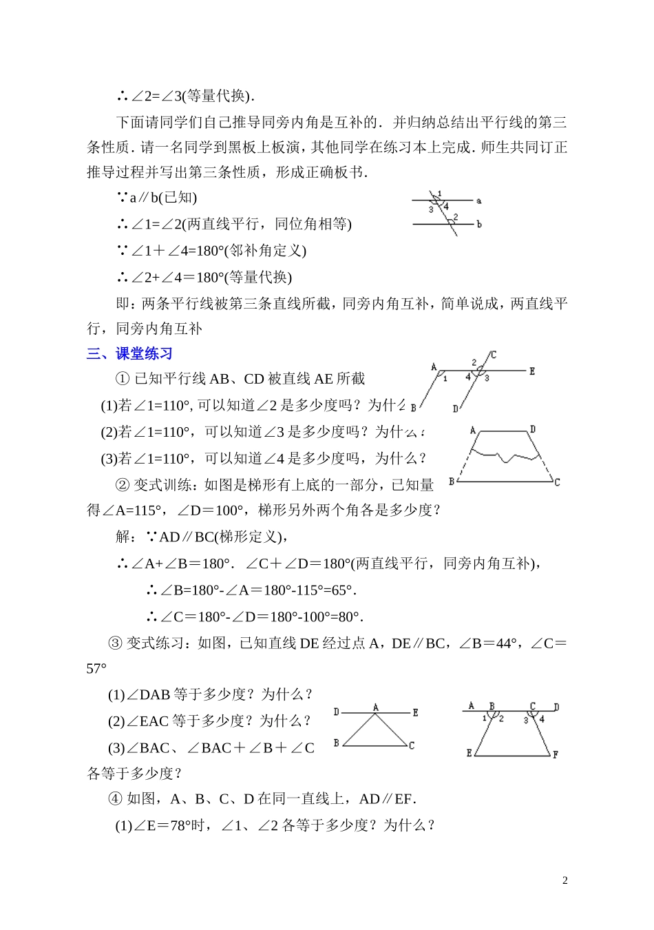 平行线的性质教学设计_第2页