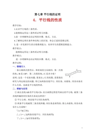 平行线的性质教学设计