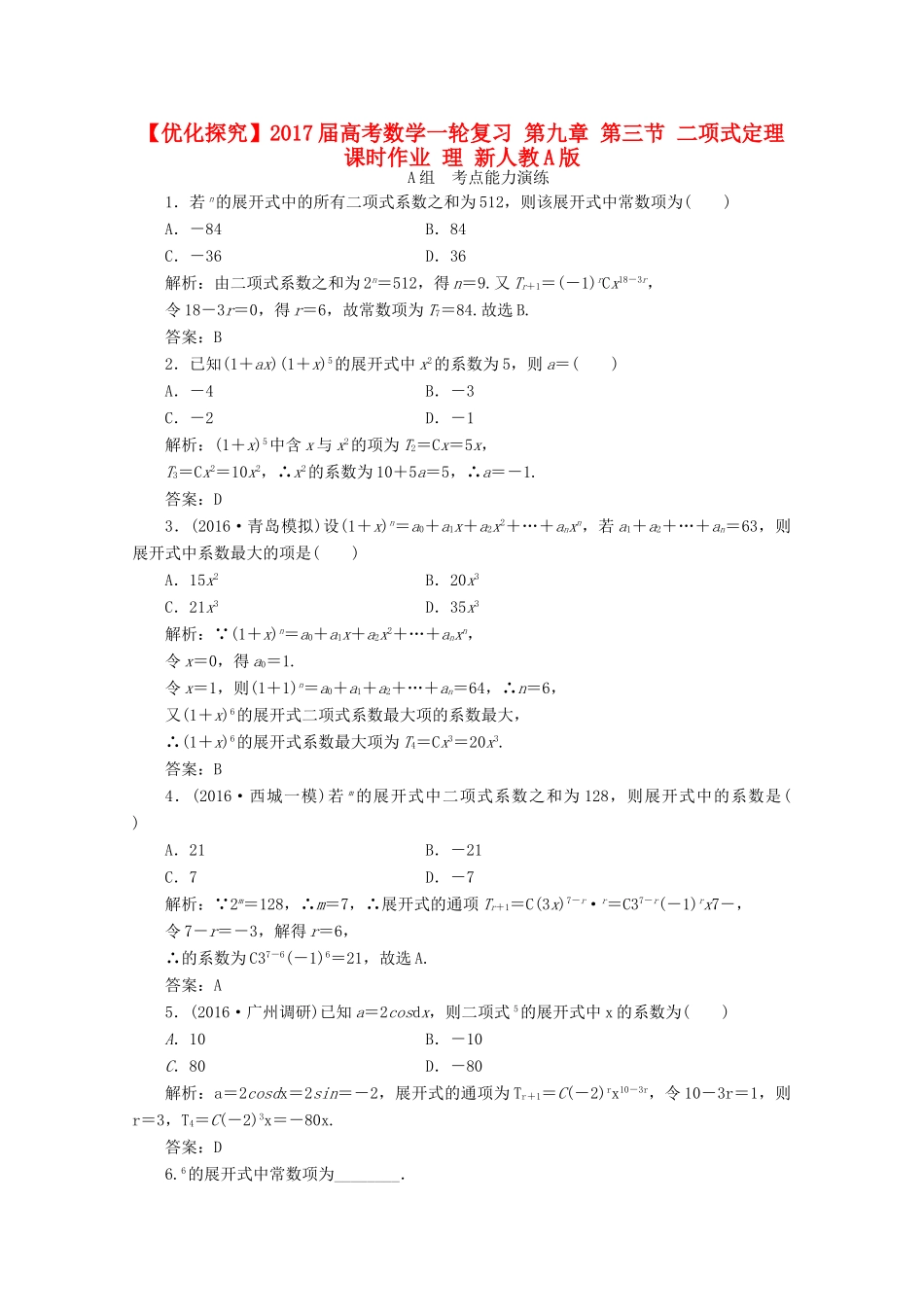 优化探究高考数学一轮复习 第九章 第三节 二项式定理课时作业 理 新人教A版-新人教A版高三全册数学试题_第1页