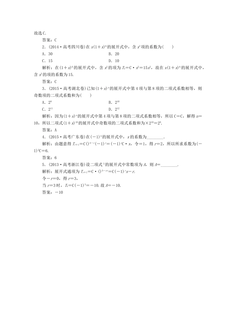 优化探究高考数学一轮复习 第九章 第三节 二项式定理课时作业 理 新人教A版-新人教A版高三全册数学试题_第3页