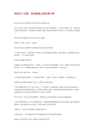 用活五十五招