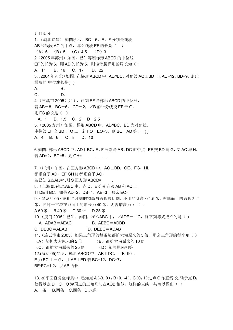 初二上册人教版数学练习题(50道)_第1页