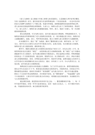 老人与海鸥教学反思