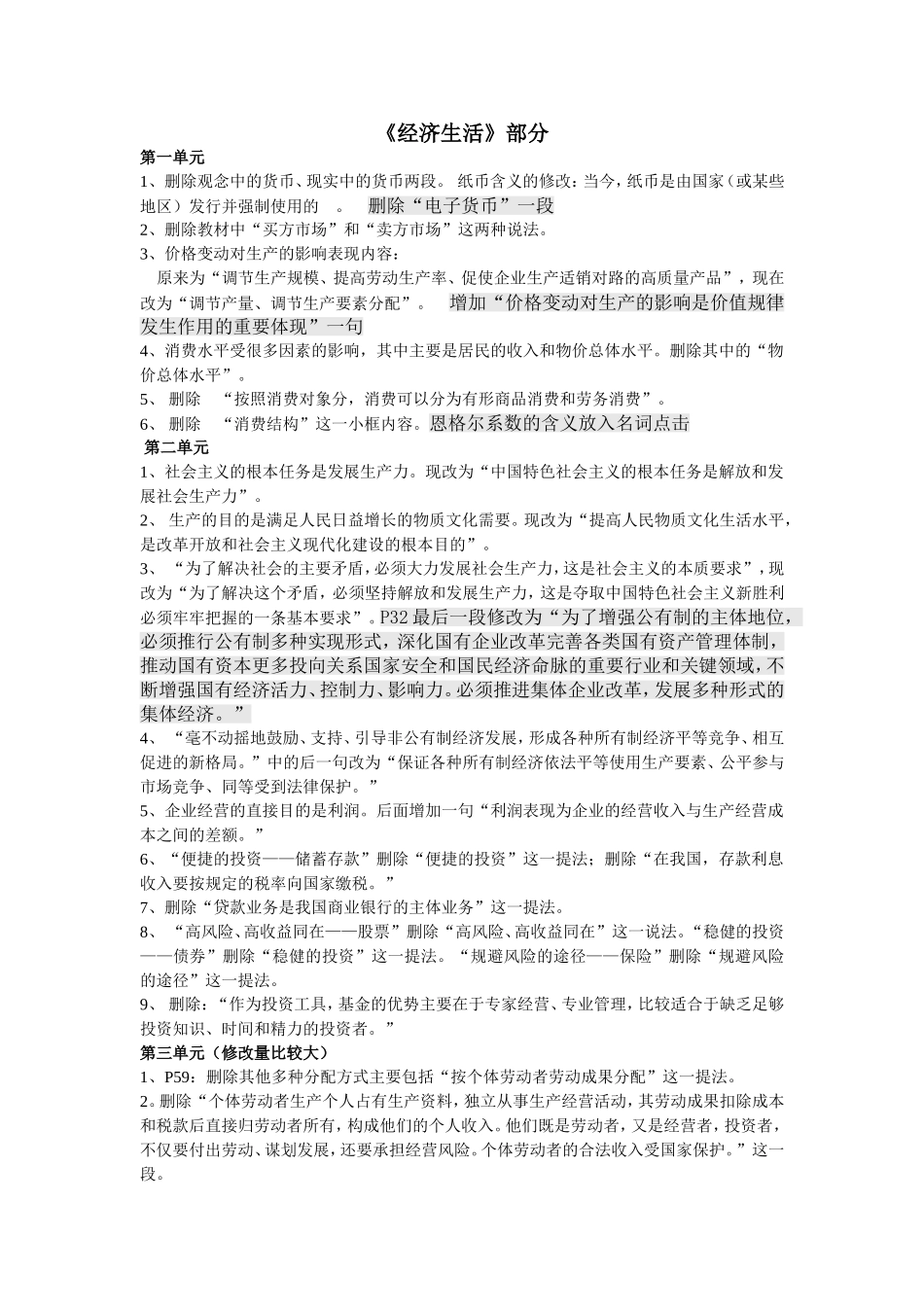 2013-2014年高中政治教材变动部分_第1页