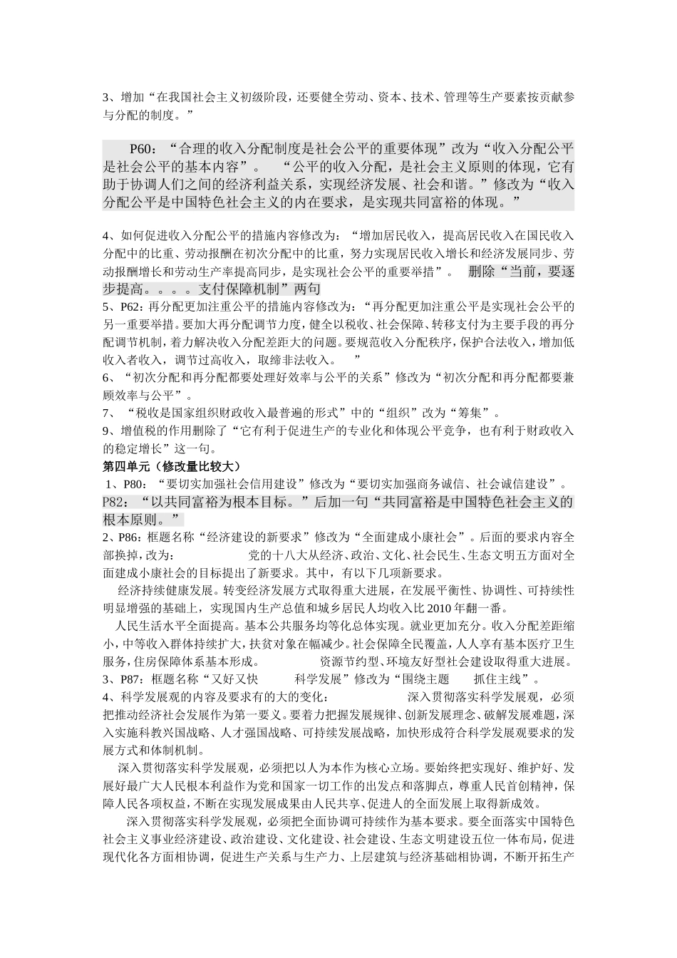 2013-2014年高中政治教材变动部分_第2页