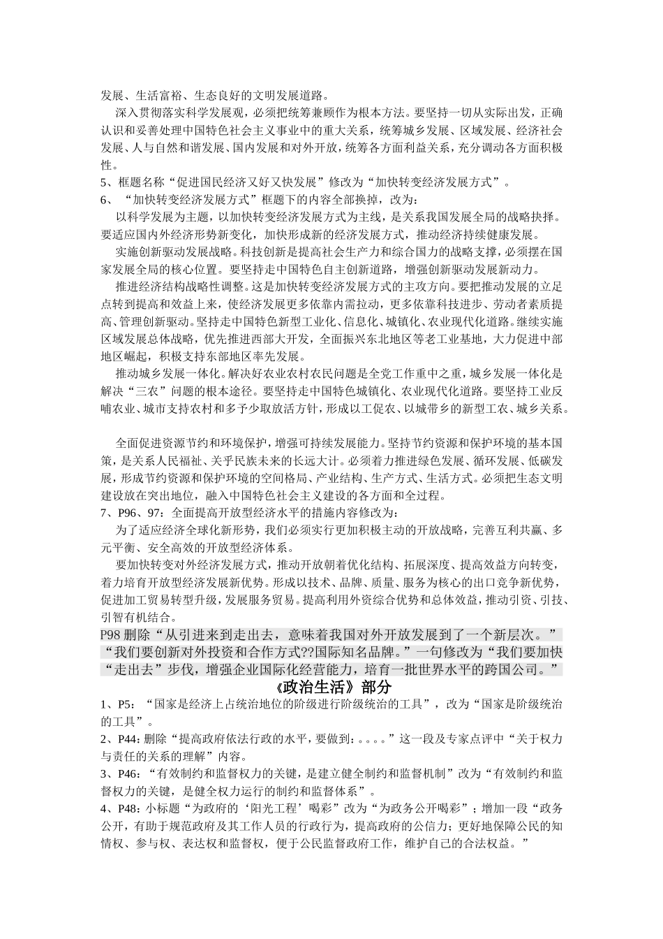 2013-2014年高中政治教材变动部分_第3页