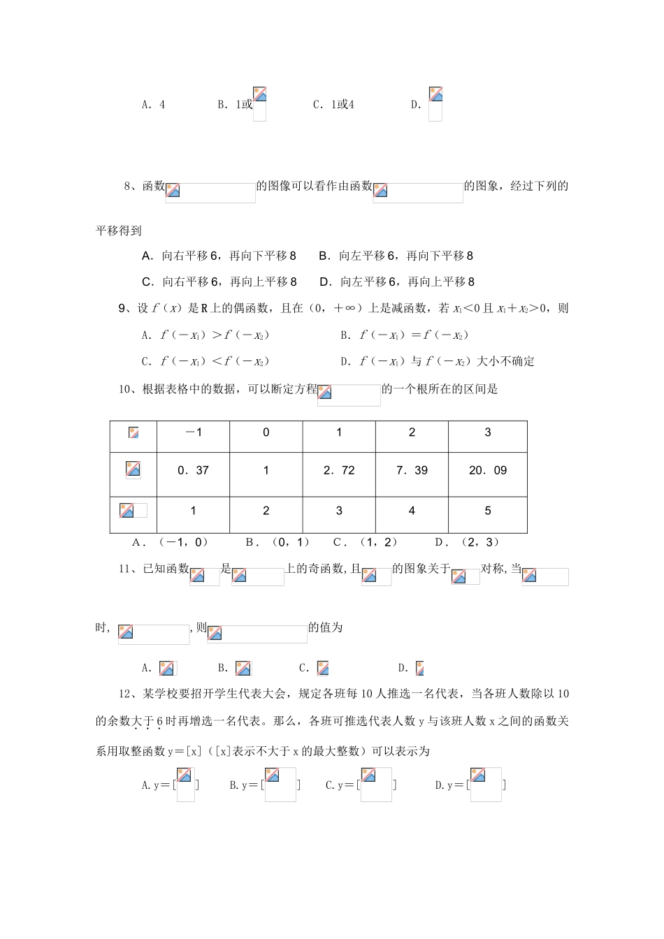 四川省泸州天立国际学校10-11学年高一数学上学期期中考试新人教B版【会员独享】_第2页