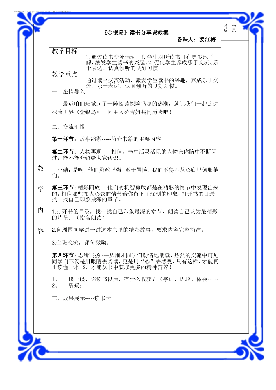 金银岛分享课教案_第1页