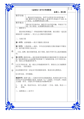 金银岛分享课教案