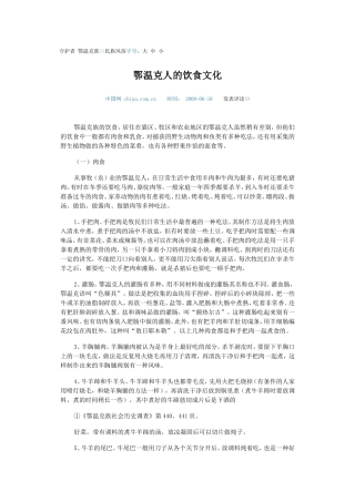 鄂温克人的饮食文化