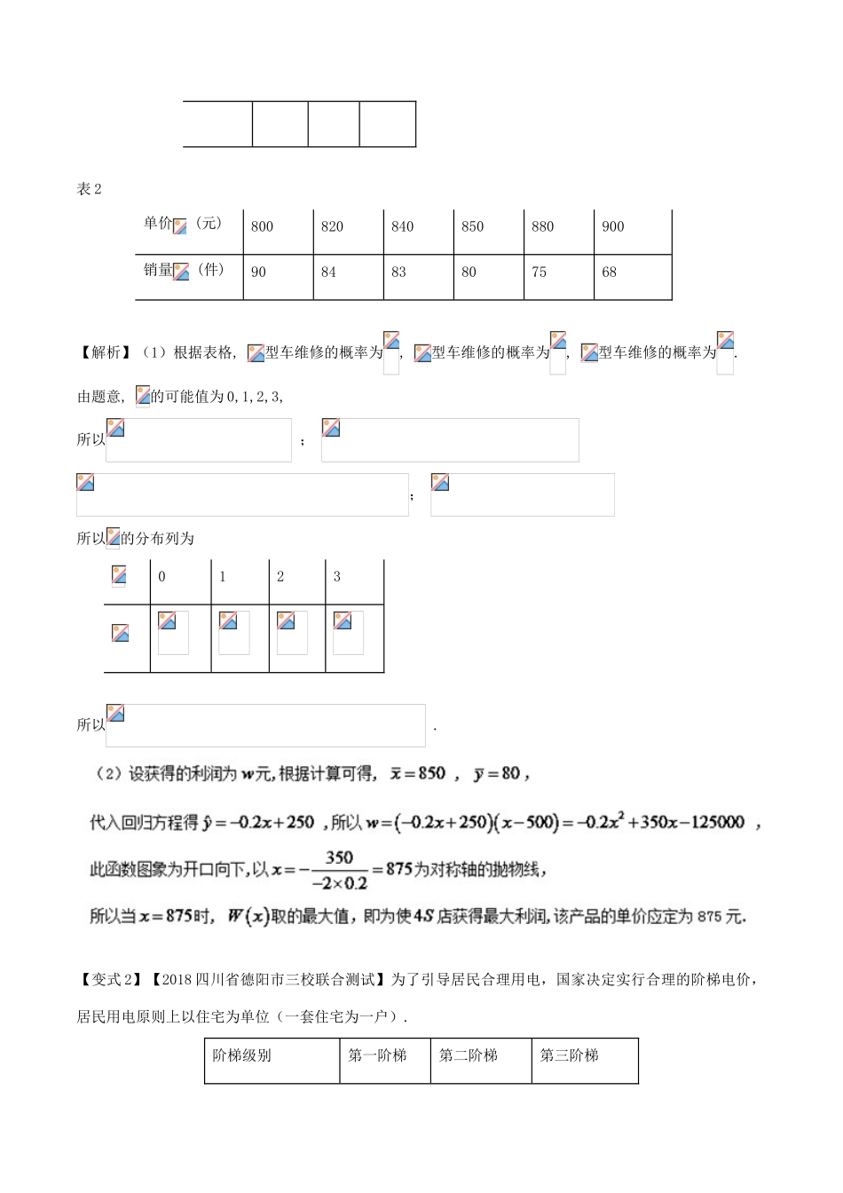 高考数学 考点50 与离散型随机变量的分布列、均值相结合的综合问题试题解读与变式-人教版高三全册数学试题_第3页
