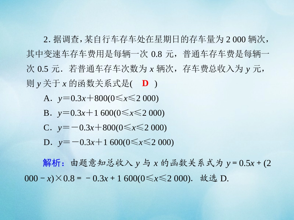 高中数学 课时作业30 第三章 函数 3.3 函数的应用（一）课件 新人教B版必修第一册-新人教B版高一第一册数学试题_第3页
