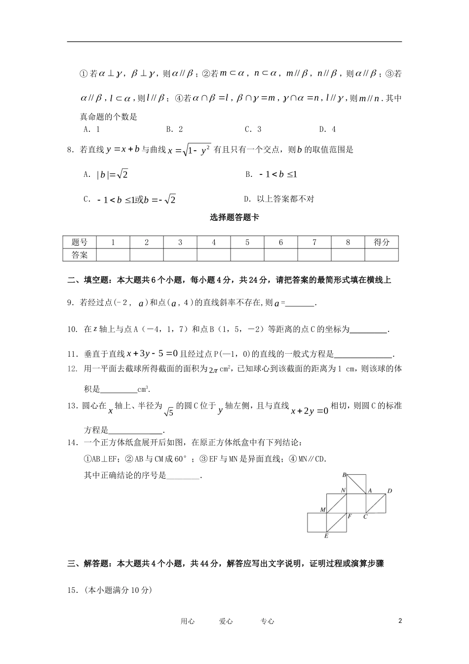 湖南省师大附中11-12学年高一数学上学期期末考试【会员独享】_第2页