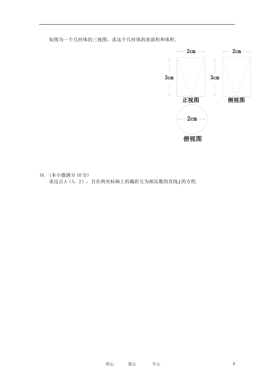 湖南省师大附中11-12学年高一数学上学期期末考试【会员独享】_第3页