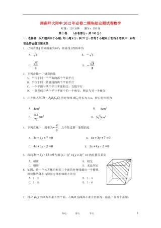 湖南省师大附中11-12学年高一数学上学期期末考试【会员独享】