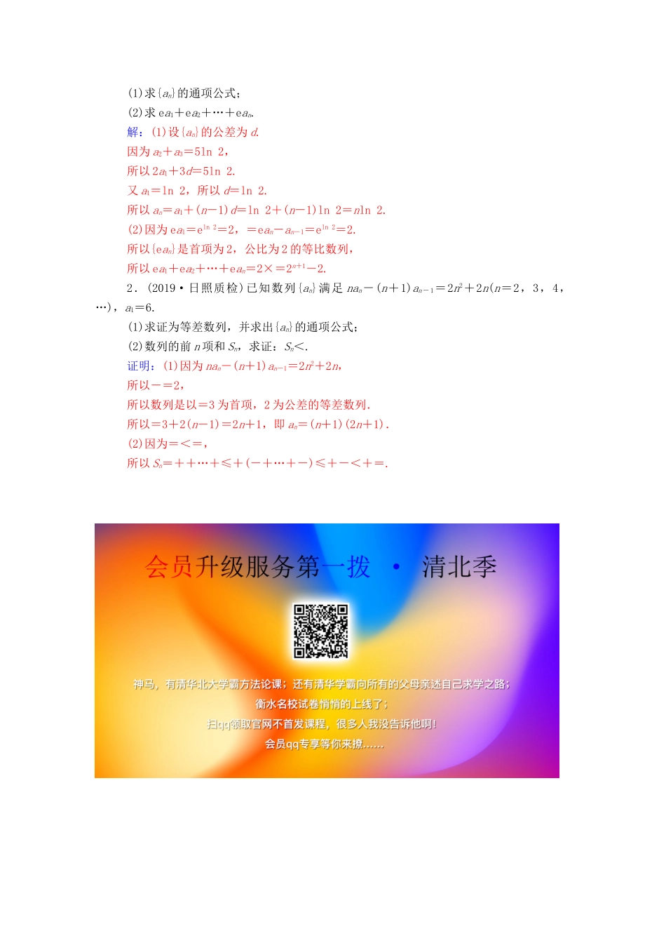 高考数学二轮复习 第二部分 专题二 数列 满分示范课练习 文（含解析）-人教版高三全册数学试题_第2页