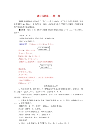 高考数学二轮复习 第二部分 专题二 数列 满分示范课练习 文（含解析）-人教版高三全册数学试题