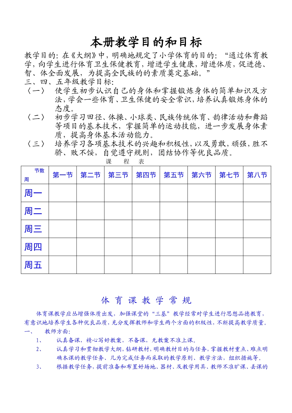 小学三四年级体育教案_第1页