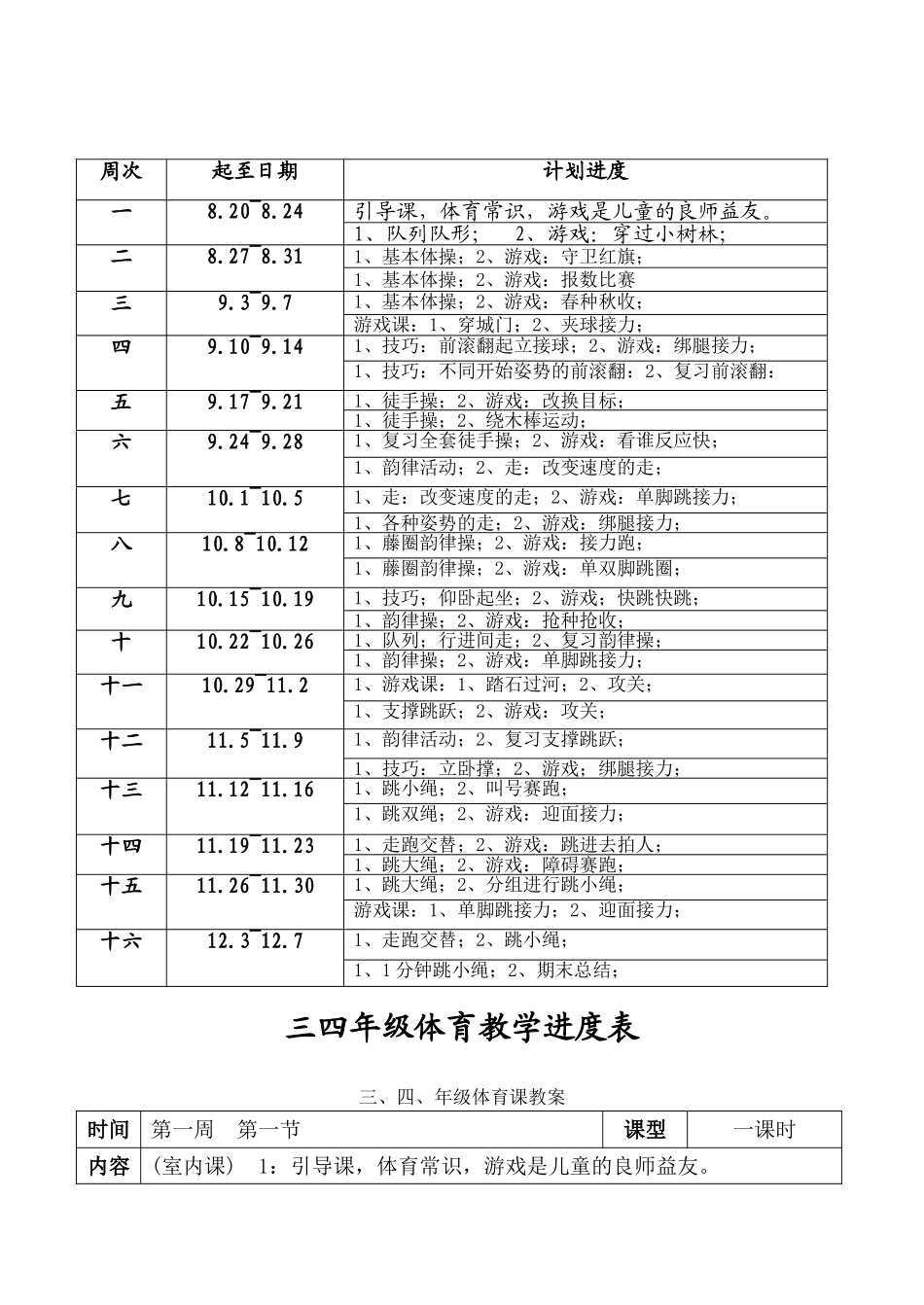 小学三四年级体育教案_第3页