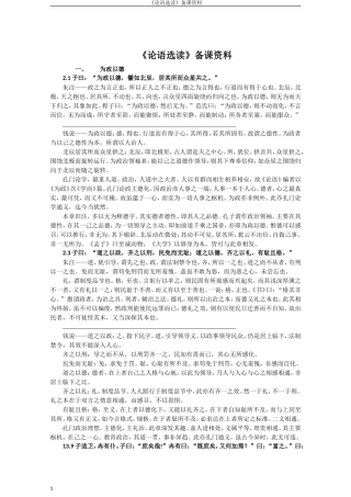 《论语选读》备课资料（2011年10月）