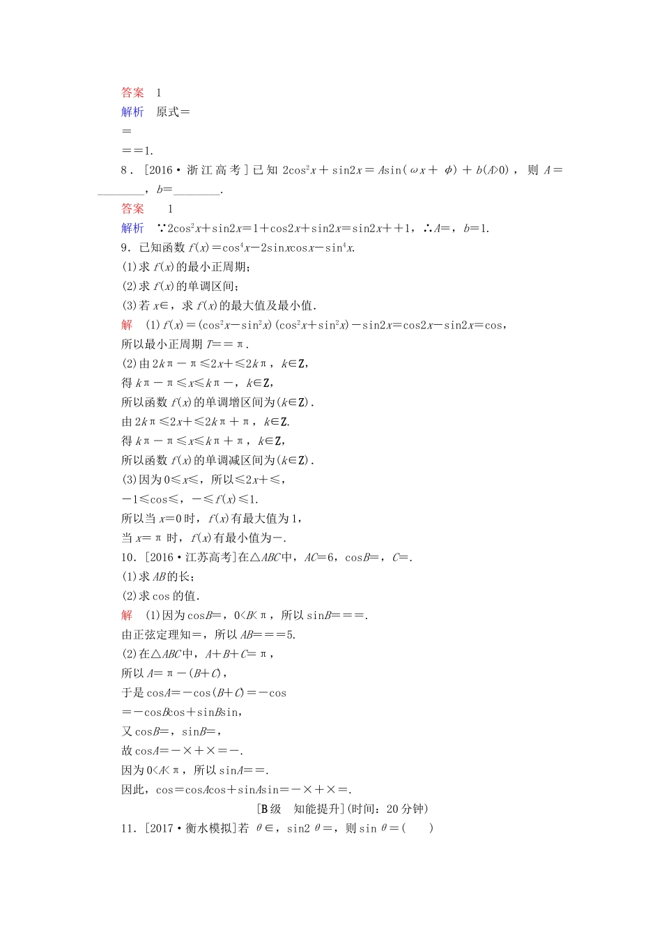 高考数学一轮总复习 第3章 三角函数、解三角形 3.5 两角和与差的正弦、余弦和正切公式模拟演练 文-人教版高三全册数学试题_第2页