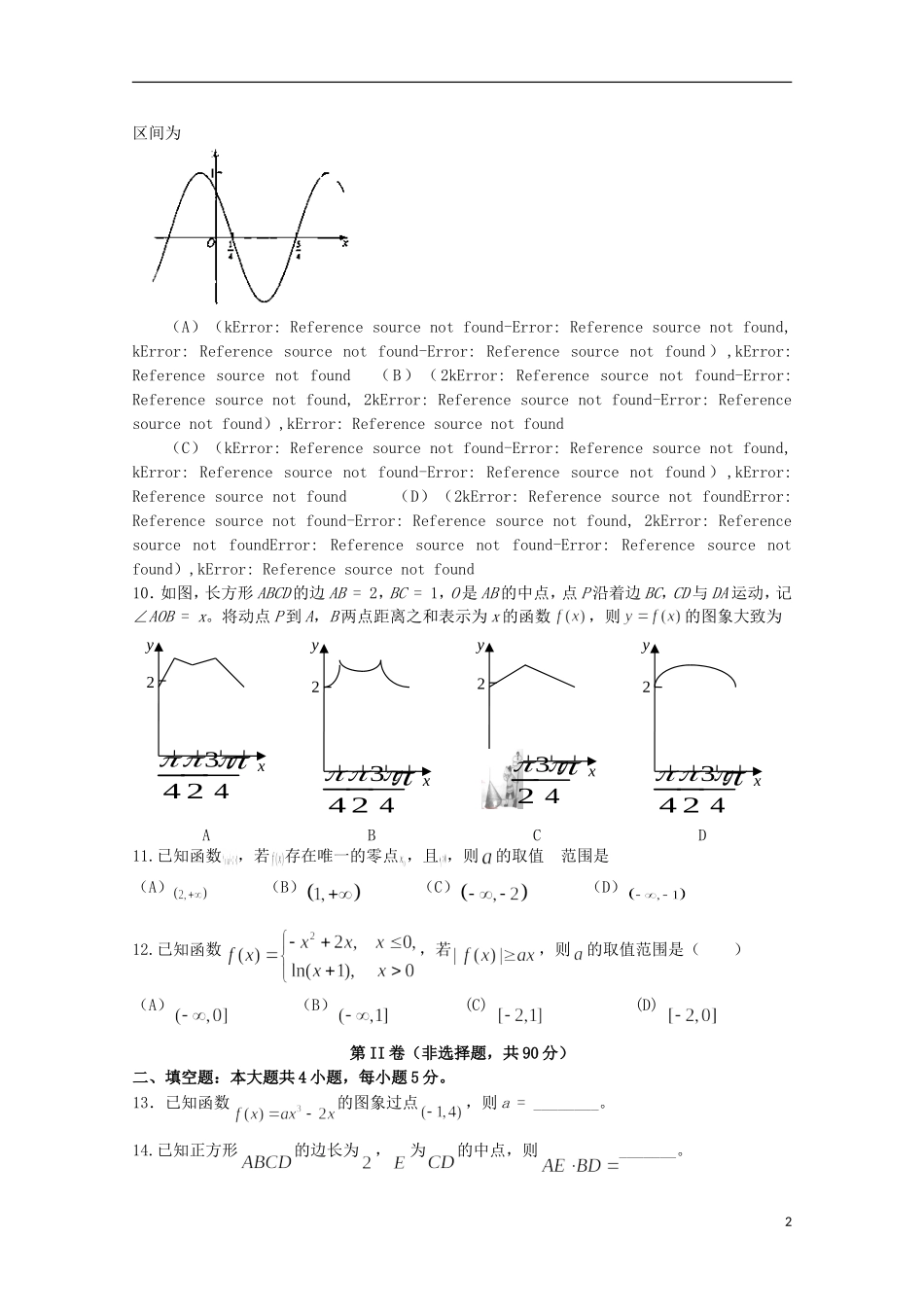 重庆市万州二中高三数学上学期入学考试试卷 文-人教版高三全册数学试题_第2页
