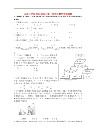 重庆市万州二中高三数学上学期入学考试试卷 文-人教版高三全册数学试题