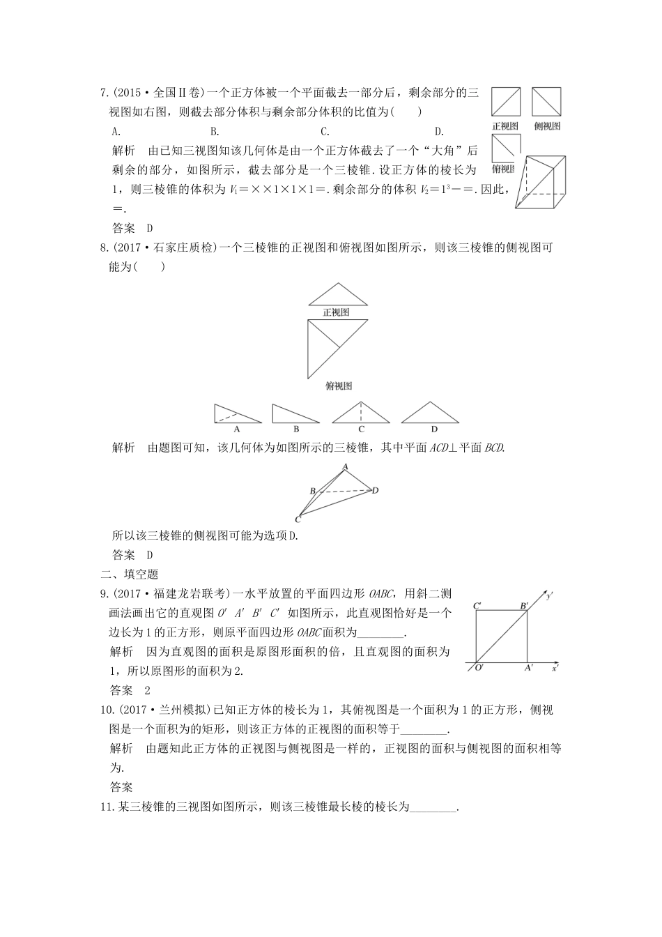 高考数学大一轮复习 第八章 立体几何与空间向量 第1讲 空间几何体的结构、三视图和直观图试题 理 新人教版-新人教版高三全册数学试题_第3页