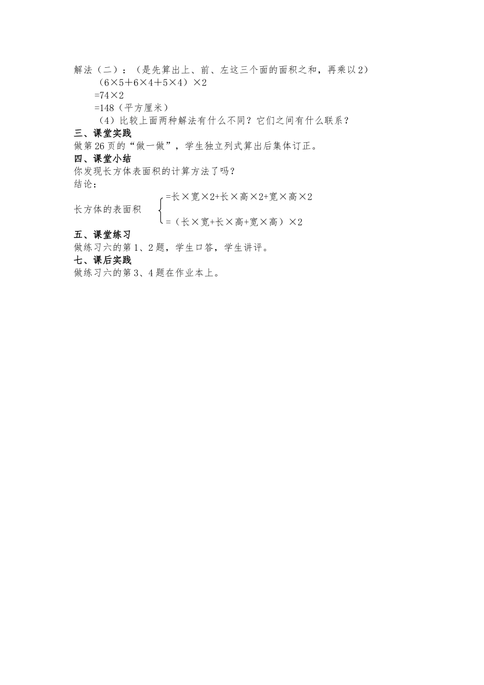 长方体和正方体的表面积教案_第2页