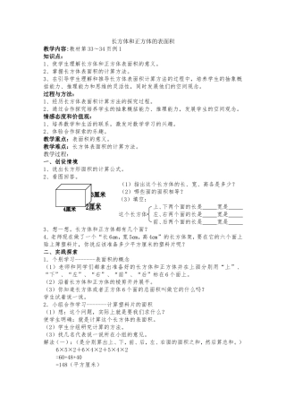 长方体和正方体的表面积教案