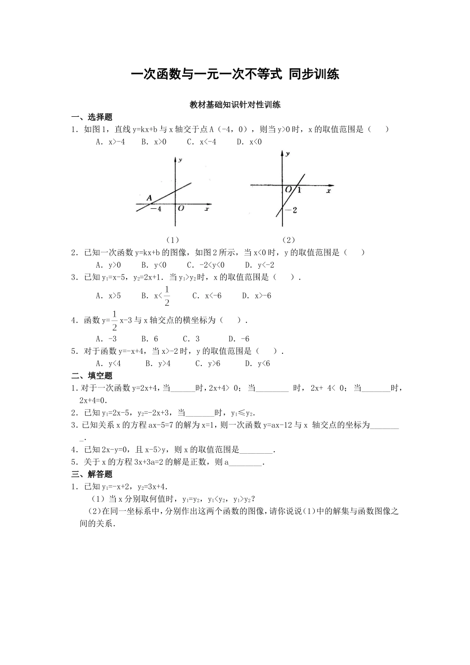 练习-一次函数与一元一次不等式_同步训练_第1页
