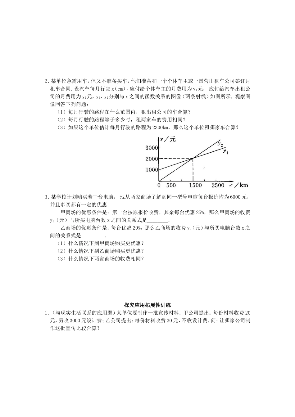 练习-一次函数与一元一次不等式_同步训练_第2页