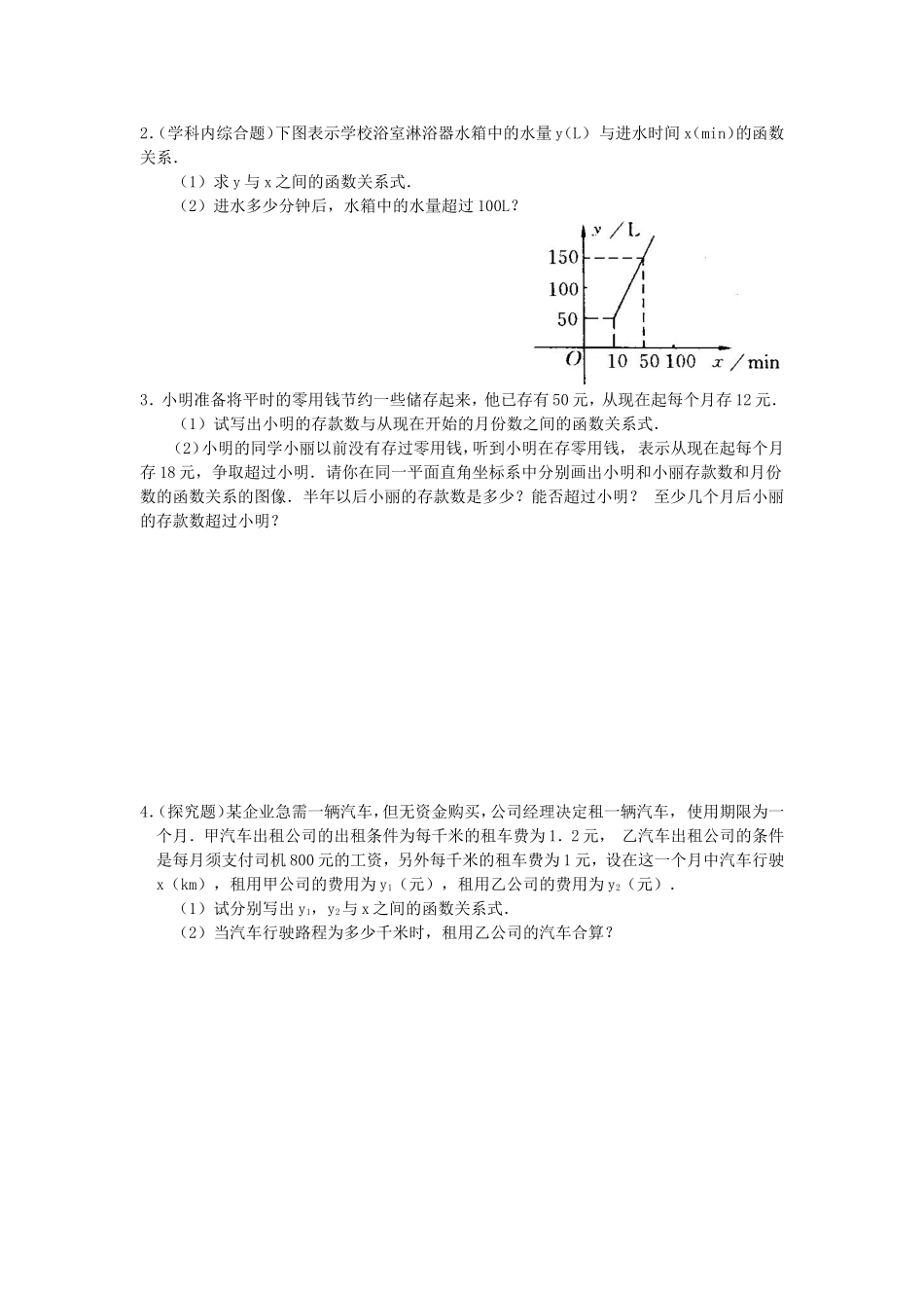 练习-一次函数与一元一次不等式_同步训练_第3页