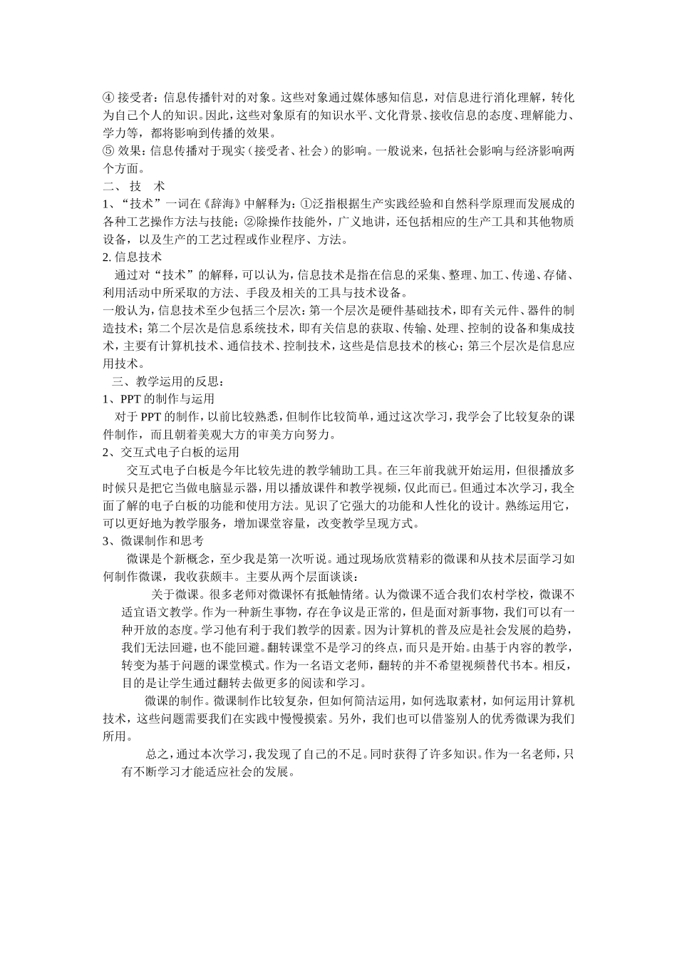 邱清平学习心得体会_第2页