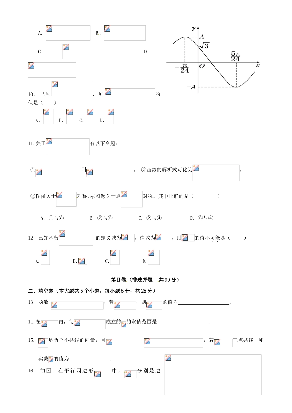 山东省枣庄市高一数学3月月考试题-人教版高一全册数学试题_第2页