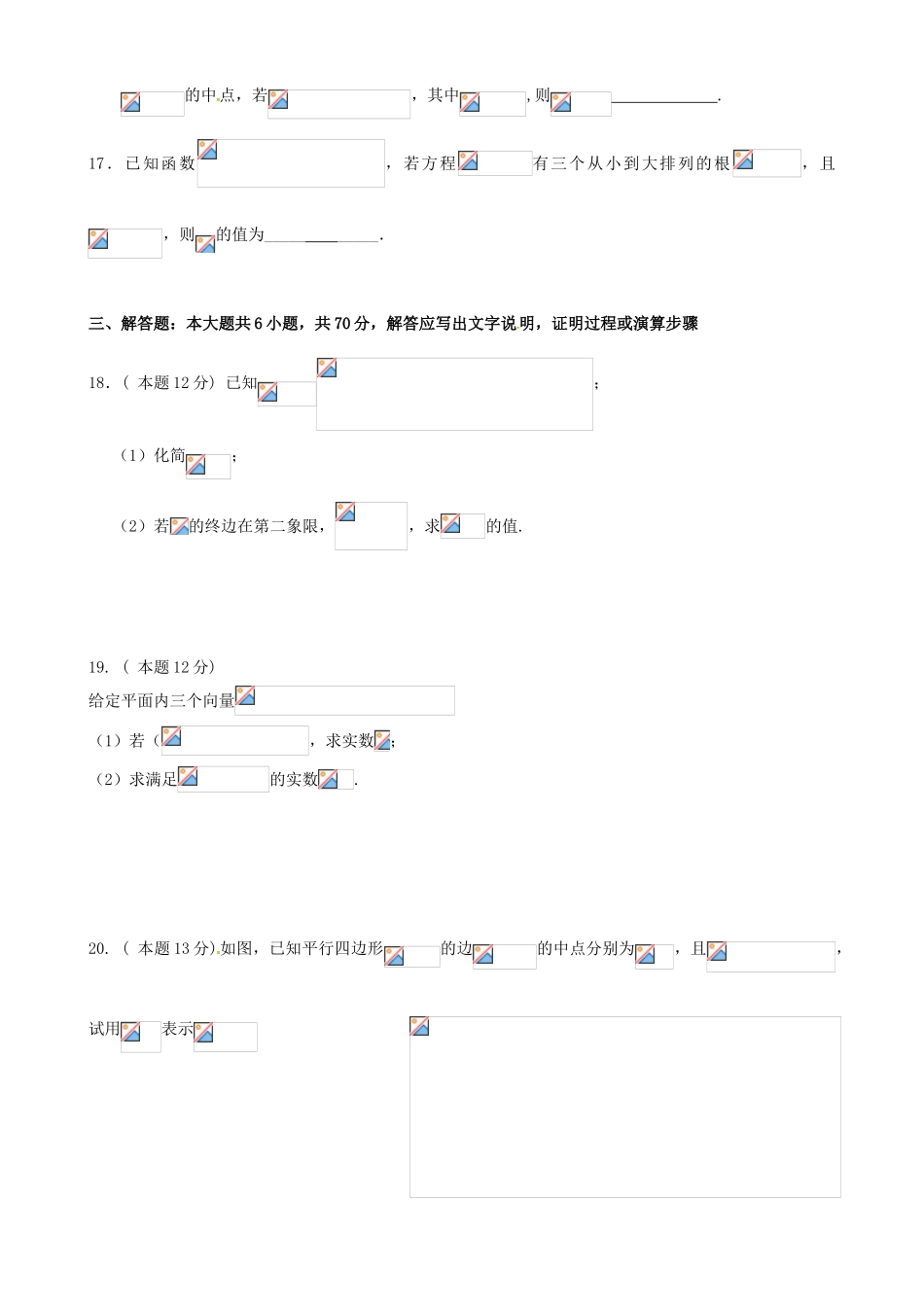 山东省枣庄市高一数学3月月考试题-人教版高一全册数学试题_第3页